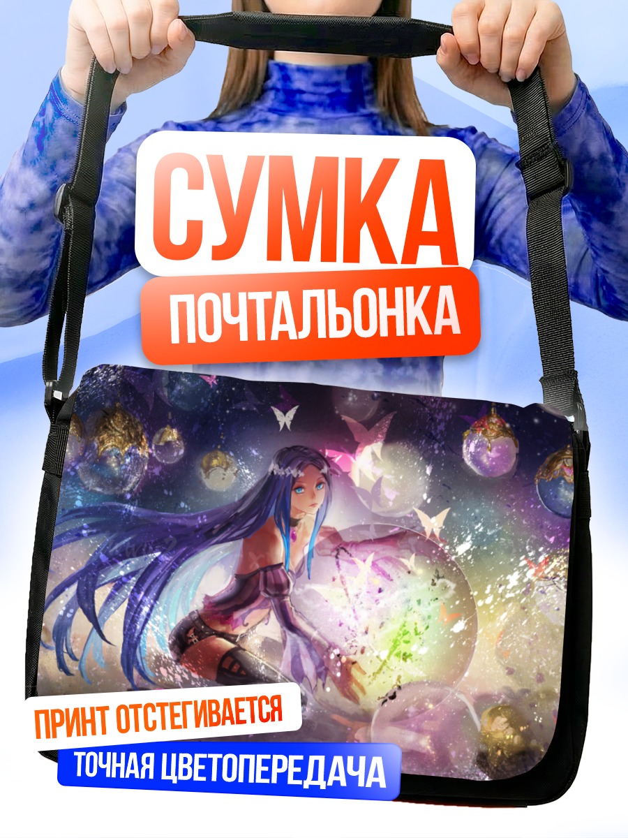 Сумка-почтальонка Мерли в пузырях