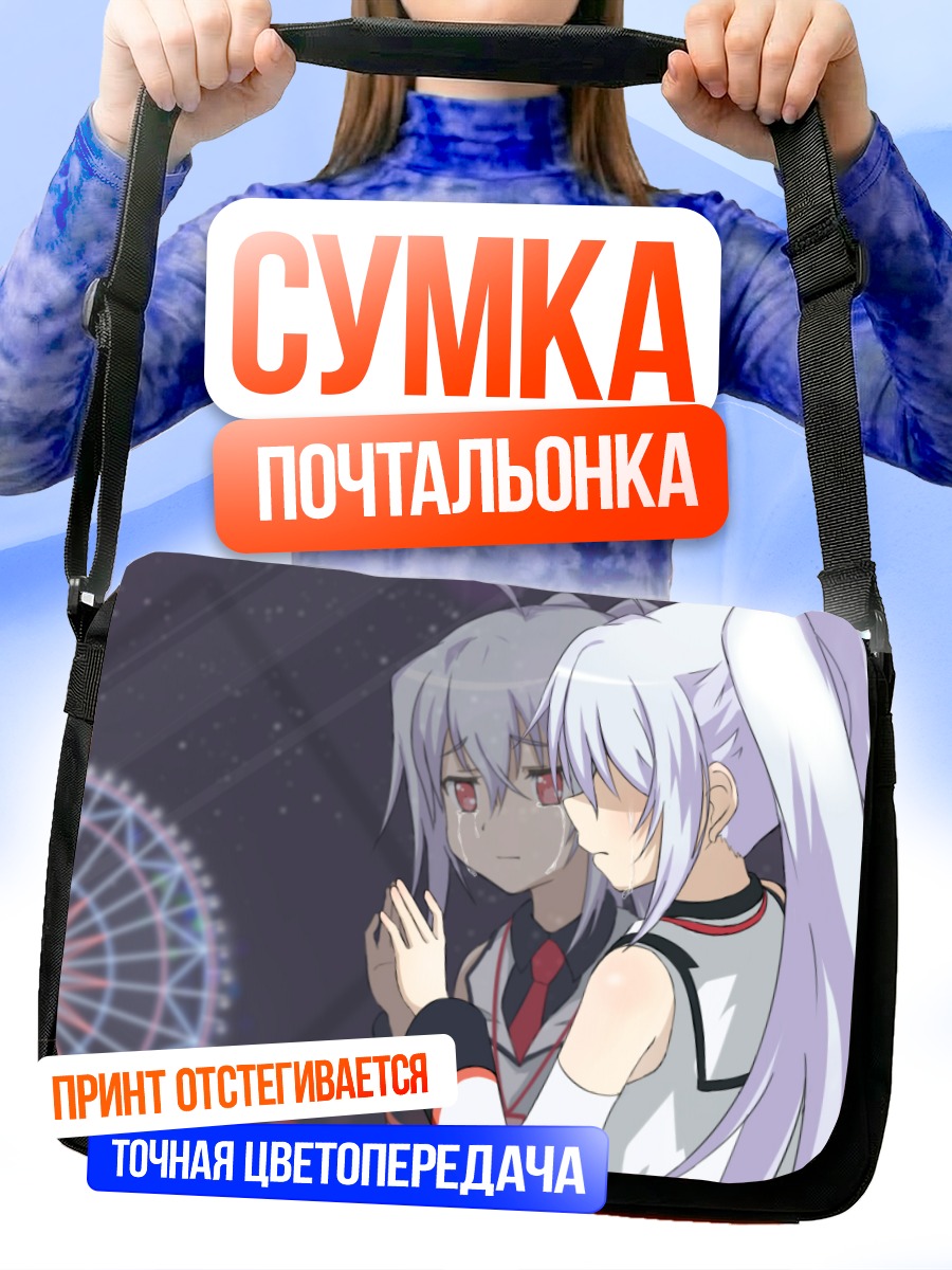 Сумка-почтальонка Исла в объятиях