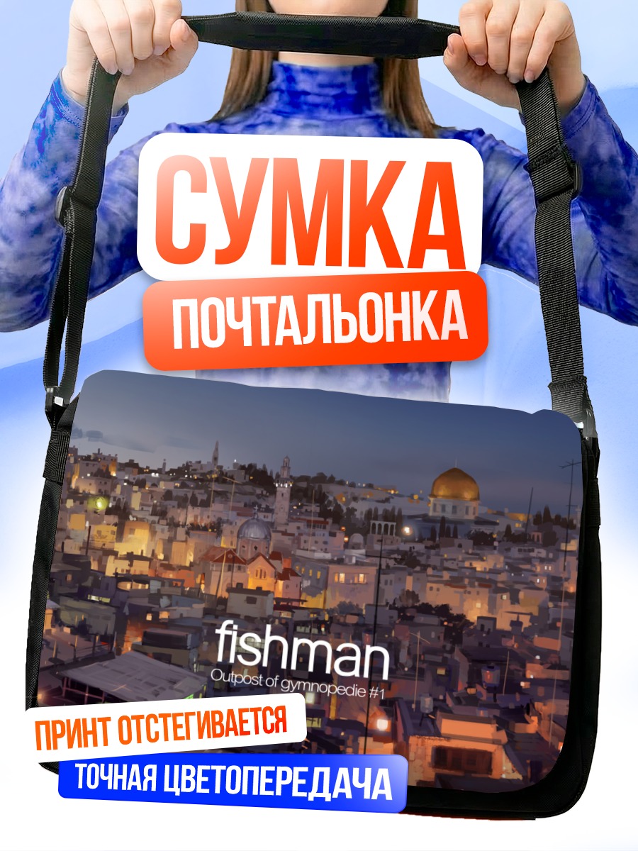 Сумка-почтальонка Ночной город