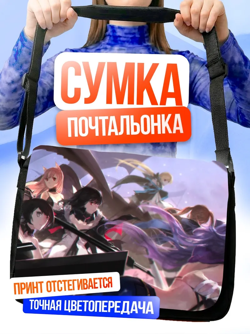 Сумка-почтальонка Героини Pixiv Fantasia