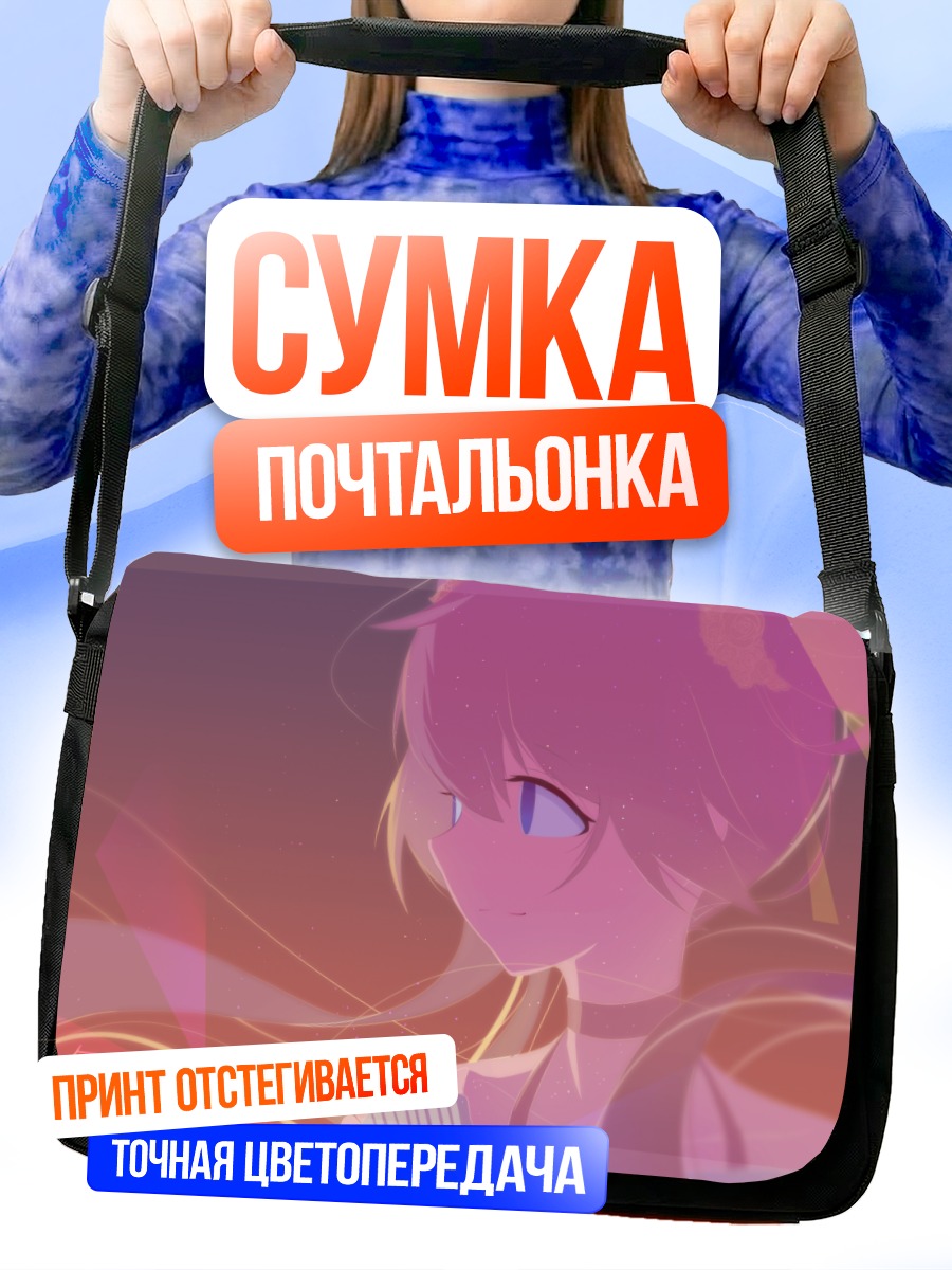 Сумка-почтальонка Мику Хацунэ в лучах