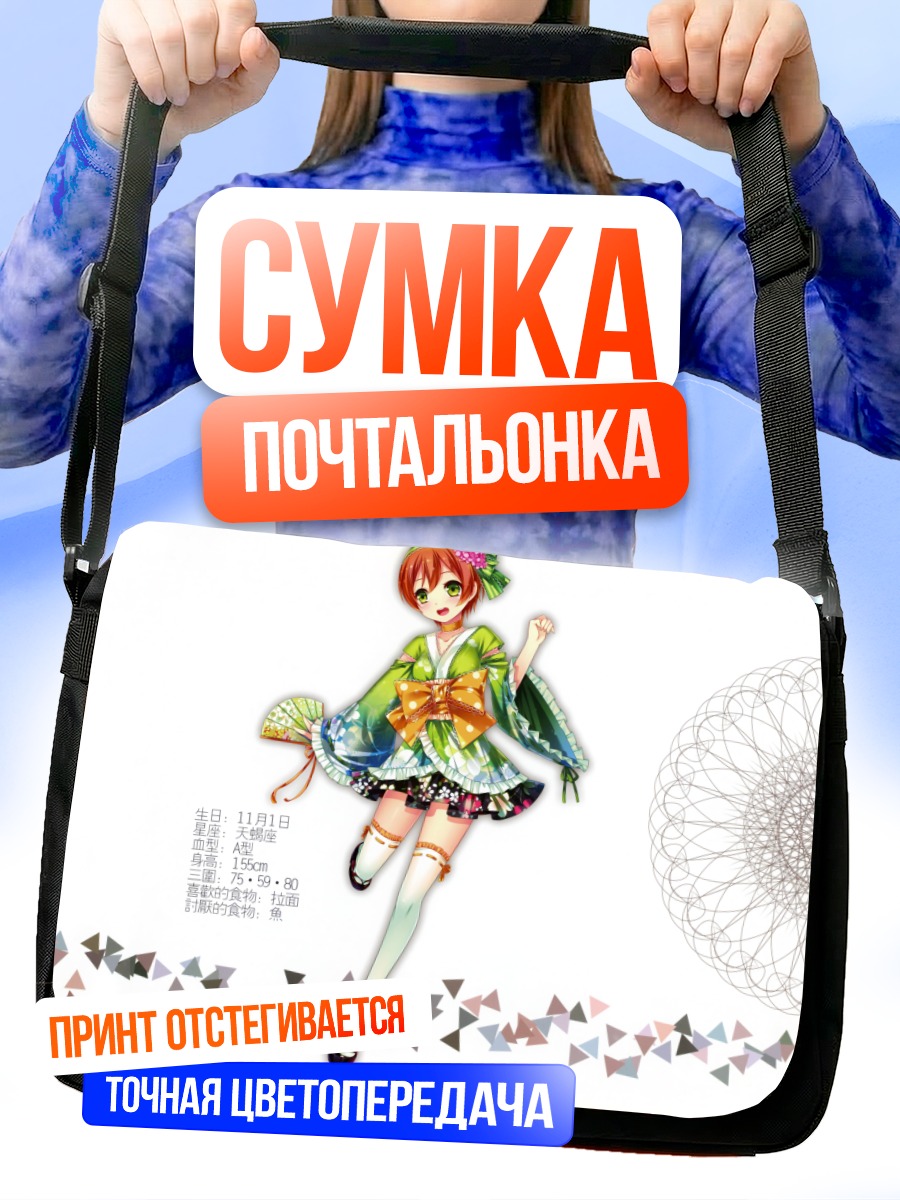 Сумка-почтальонка Рин Хошизора в кимоно