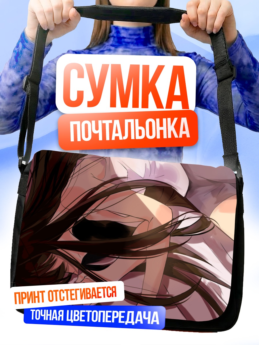 Сумка-почтальонка Сон в объятиях