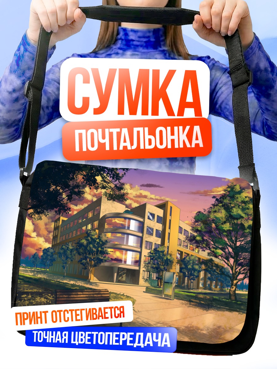 Сумка-почтальонка Здание в облаках