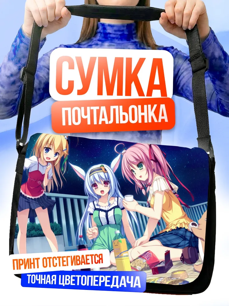 Сумка-почтальонка Элиза Валленштейн и подруги