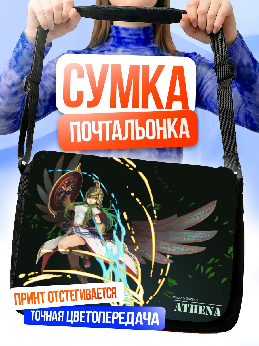Сумка-почтальонка Афина с копьем