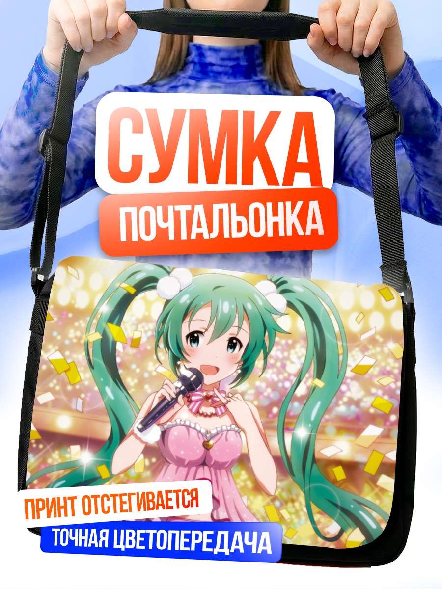 Сумка-почтальонка Мику Хацунэ на сцене