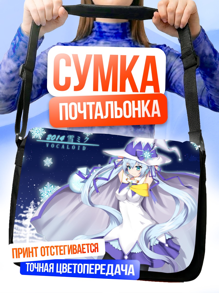 Сумка-почтальонка Мику Хацунэ в снегу