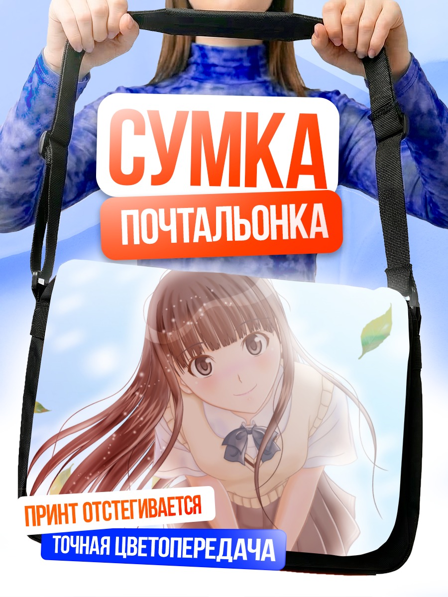 Сумка-почтальонка Цукаса Аяцудзи в лучах солнца