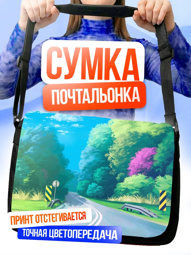 Сумка-почтальонка Летний лесной пейзаж