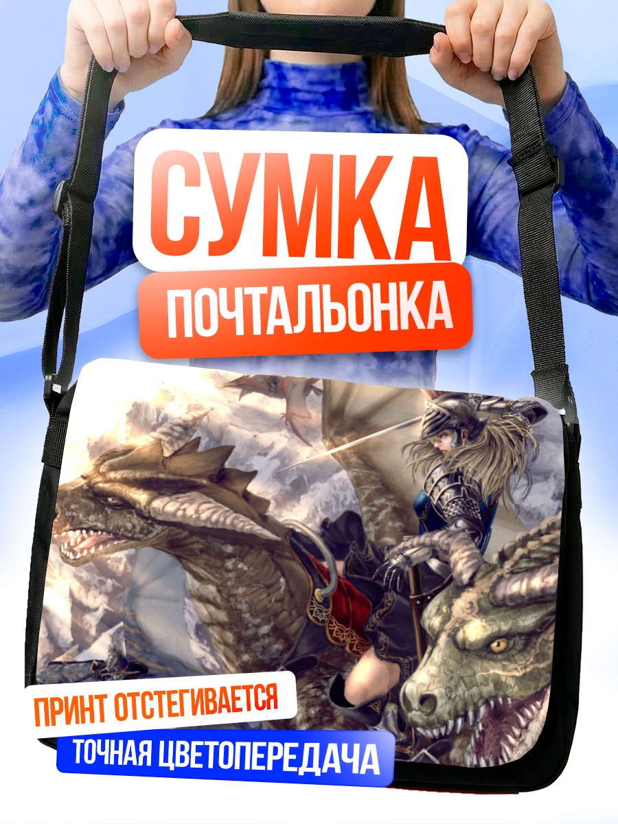 Сумка-почтальонка Рыцарь на драконе