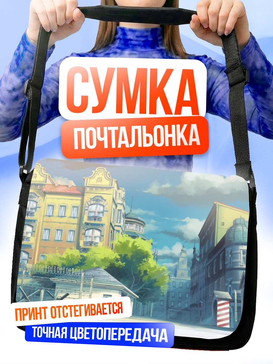 Сумка-почтальонка Городской пейзаж с облаками