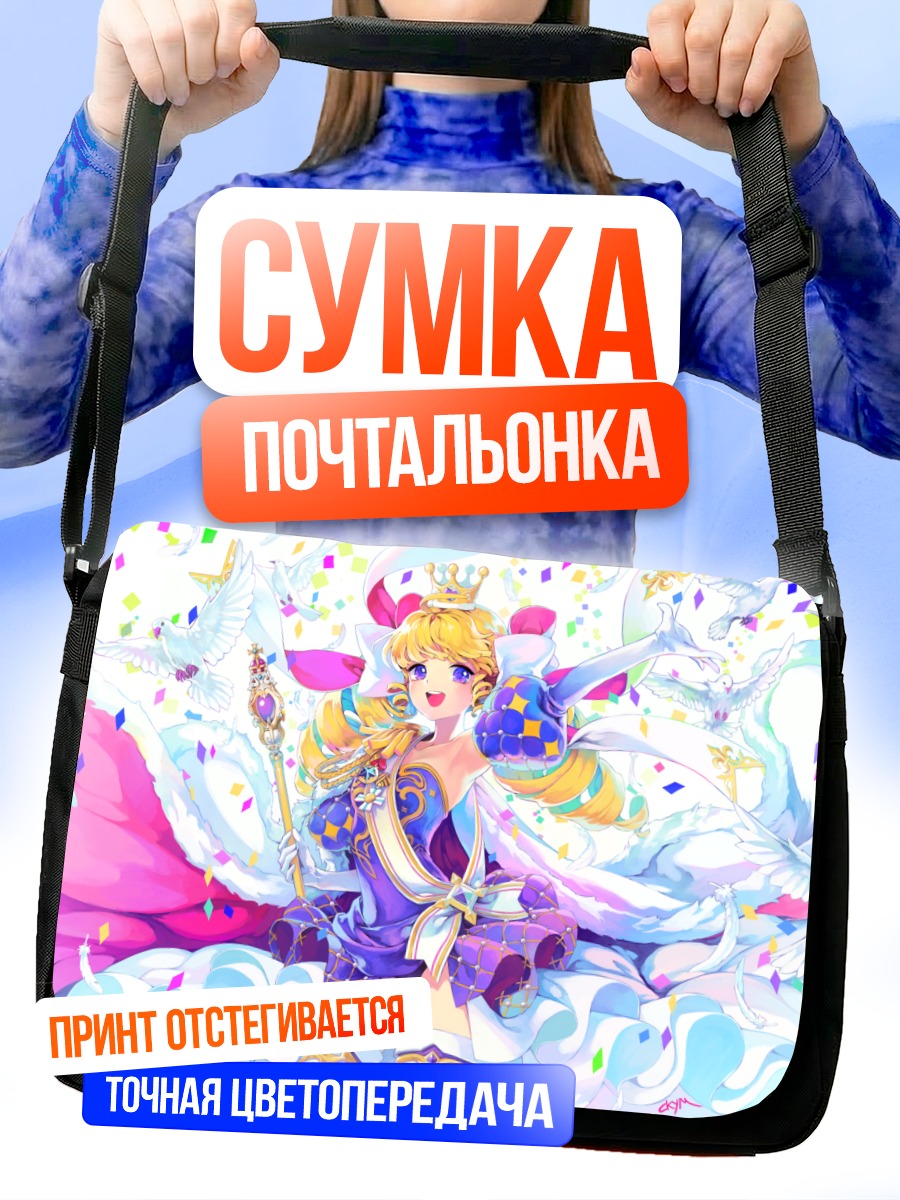 Сумка-почтальонка Принцесса в перьях