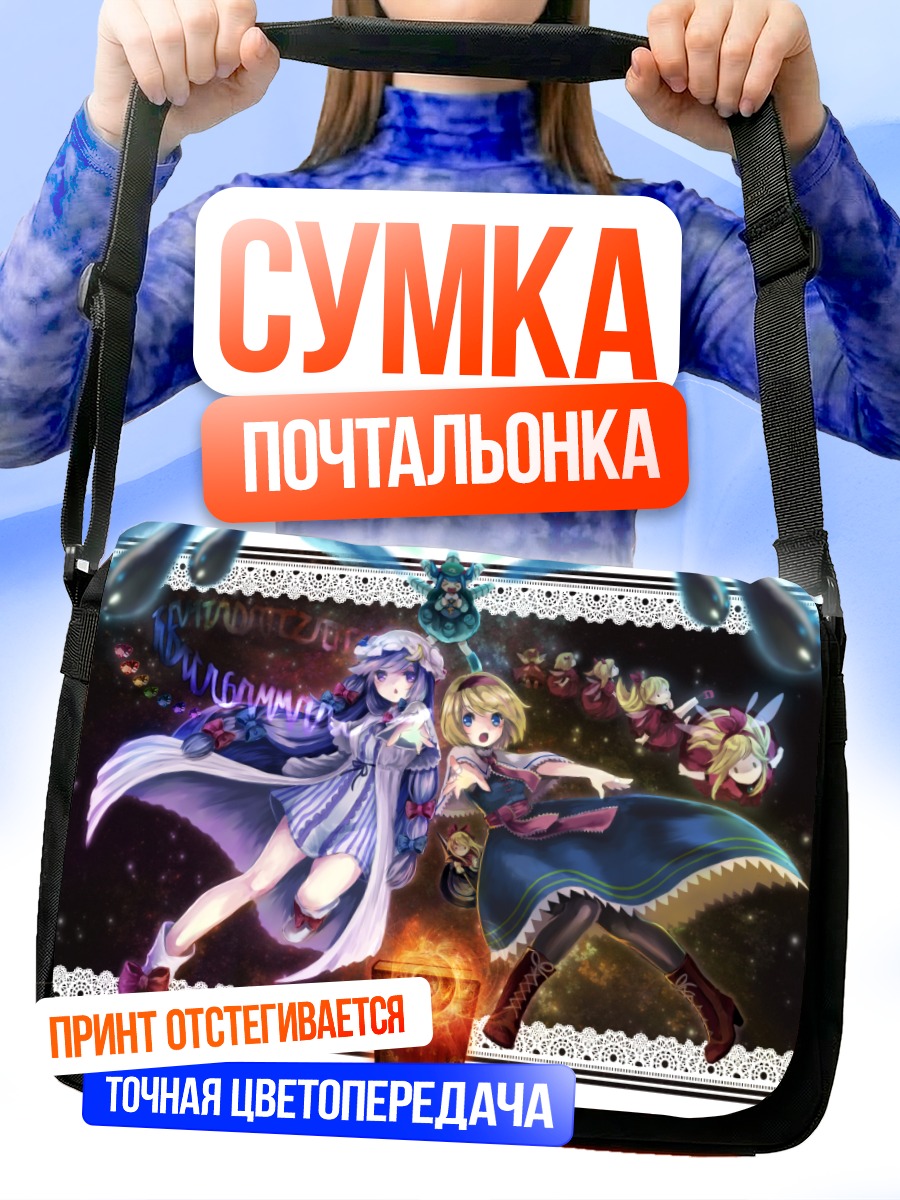Сумка-почтальонка Алиса Маргатройд и компания