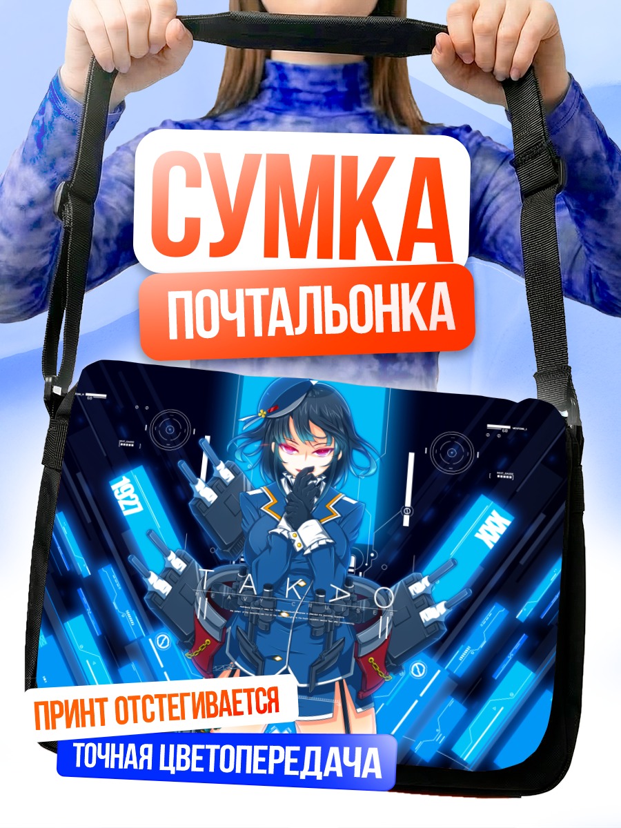 Сумка-почтальонка Такао в киберпространстве