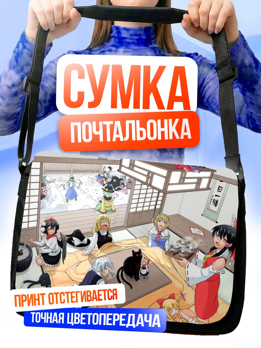 Сумка-почтальонка Алиса Маргатройд и друзья