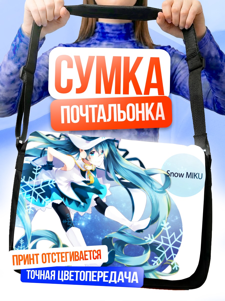 Сумка-почтальонка Мику Хацунэ в снегах