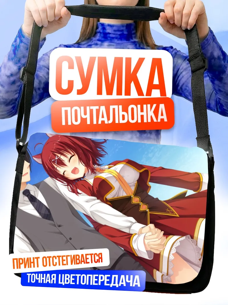 Сумка-почтальонка Масаки Гайлард и Тору