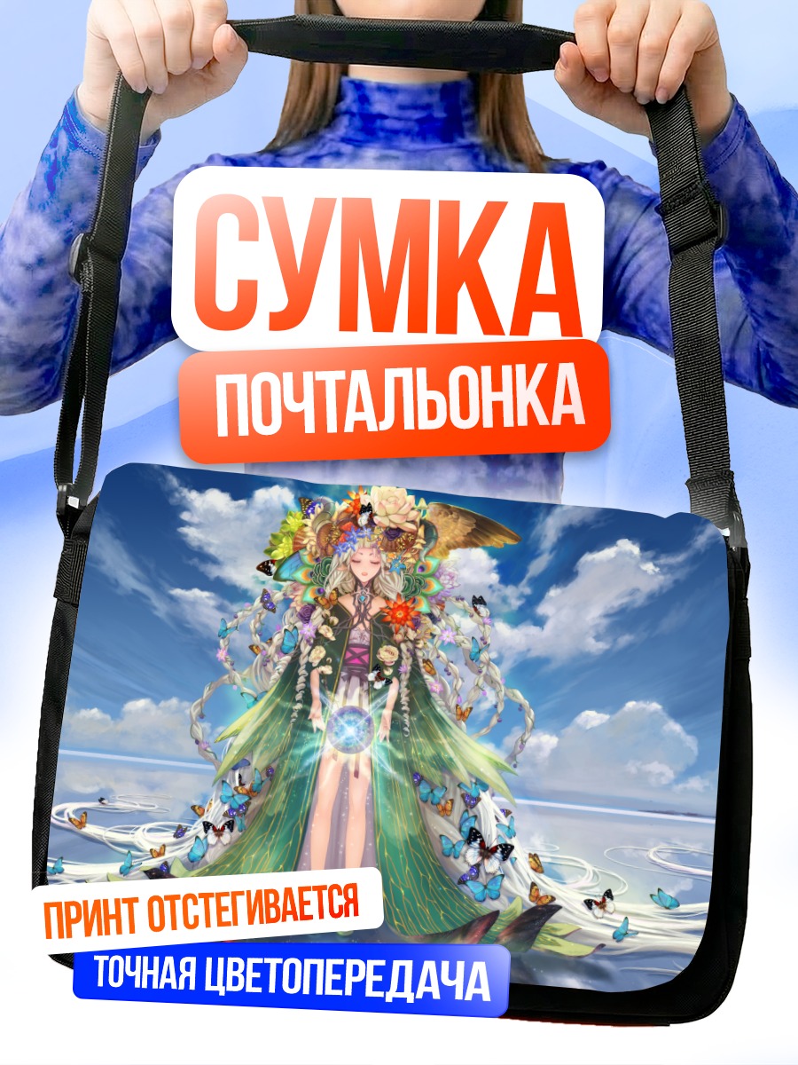 Сумка-почтальонка Цветочная нимфа в облаках