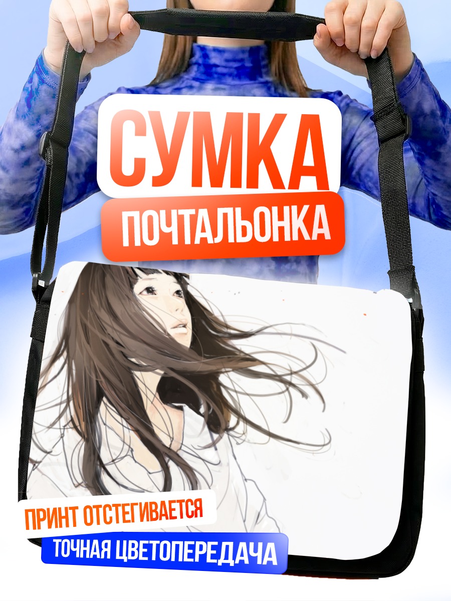 Сумка-почтальонка Девушка с длинными волосами