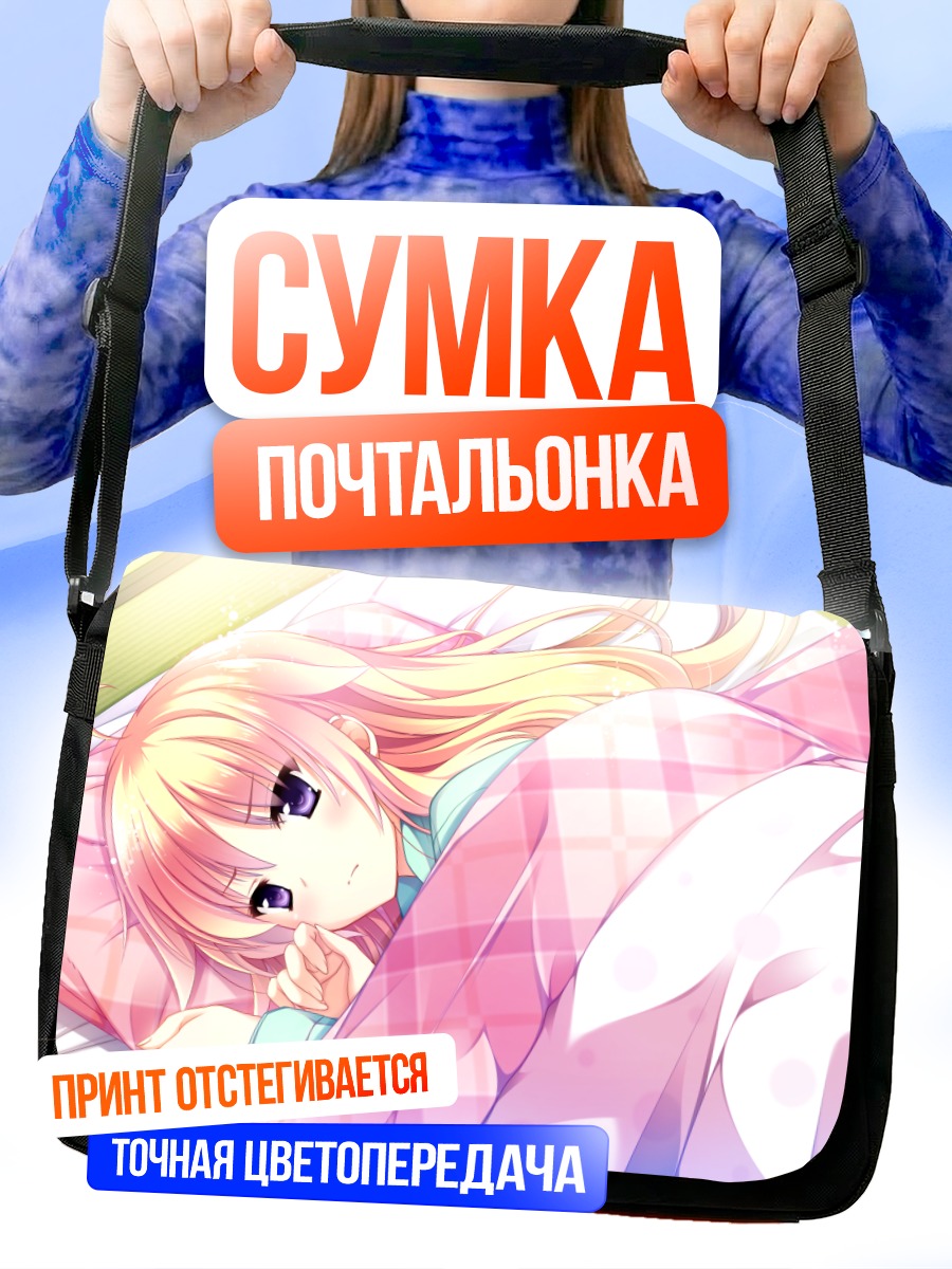 Сумка-почтальонка Отоха Хибики в постели