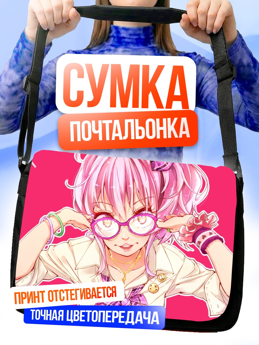 Сумка-почтальонка Мика Джогасаки в очках