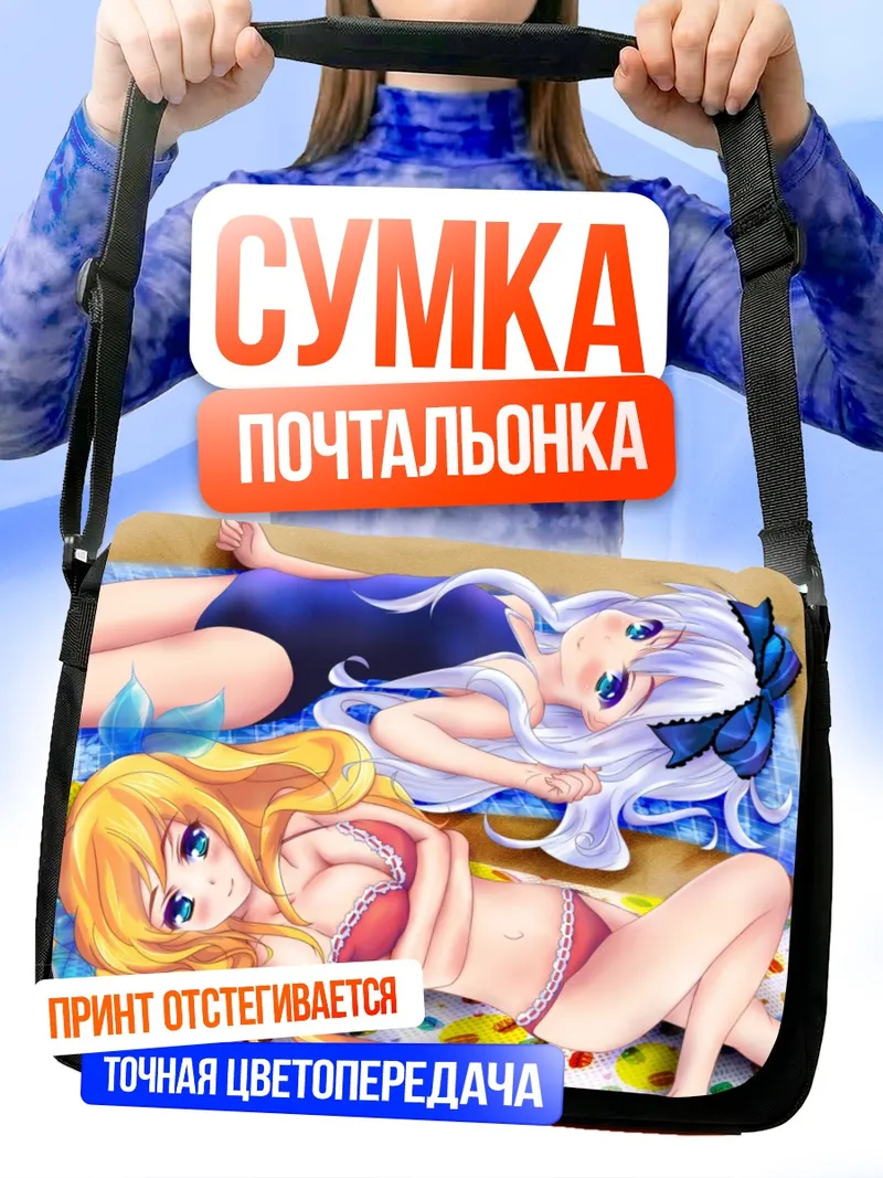 Сумка-почтальонка Хикару и Лэй Айзава