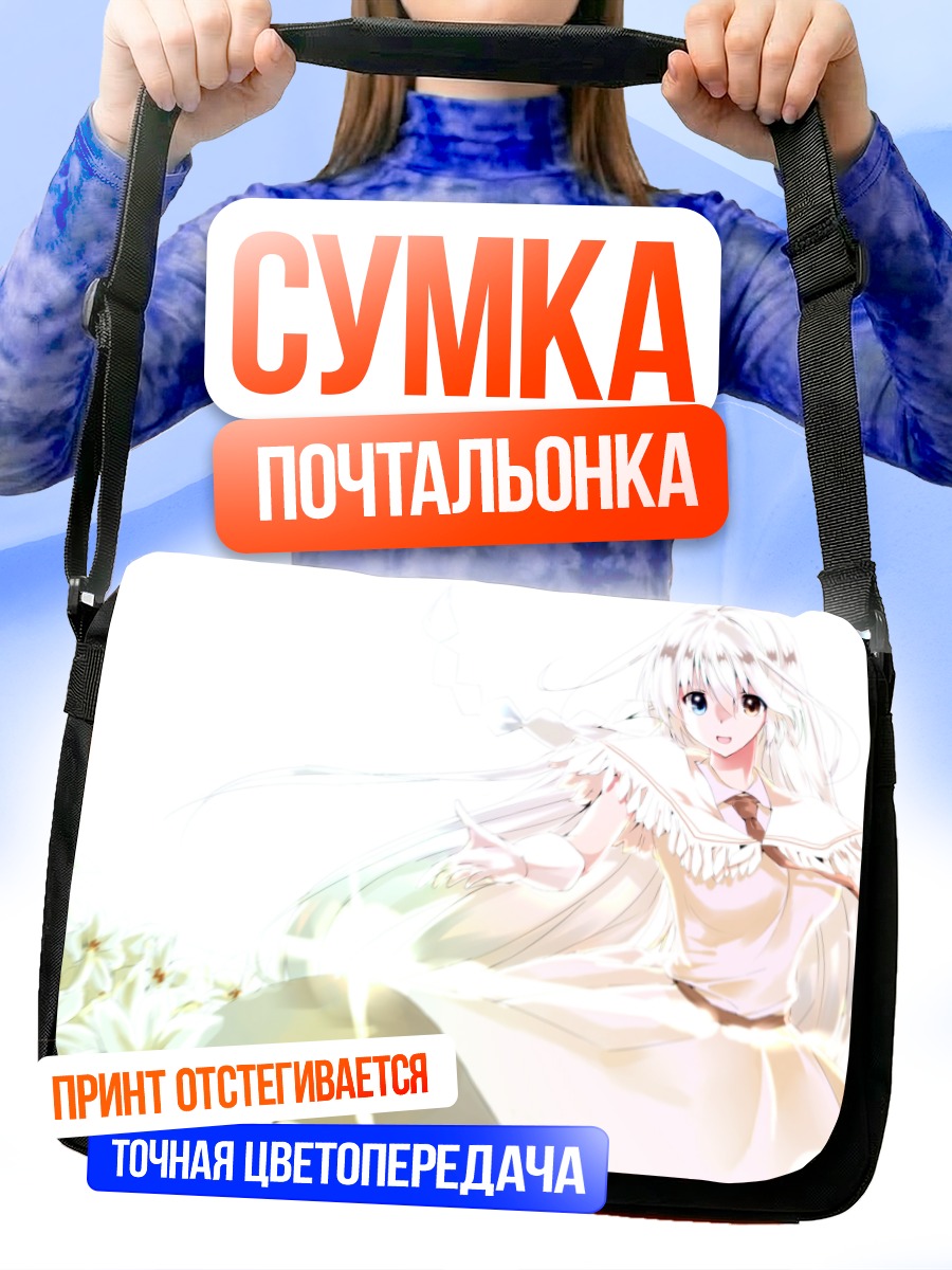 Сумка-почтальонка Девушка в цветах