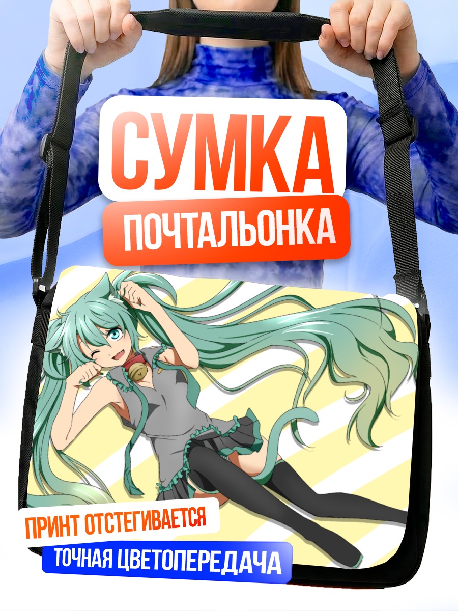 Сумка-почтальонка Мику Хацунэ в движении