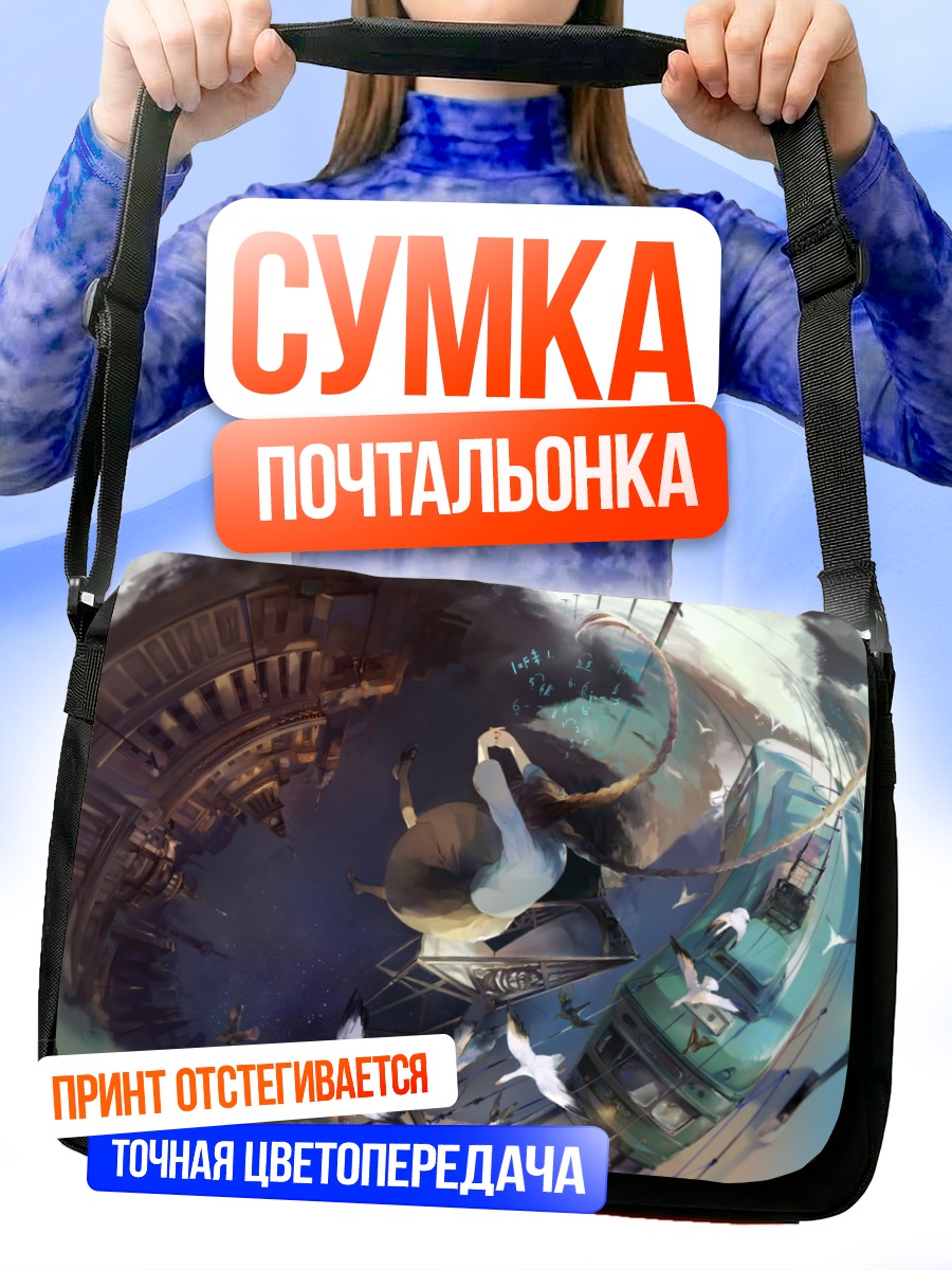 Сумка-почтальонка Девушка в городе