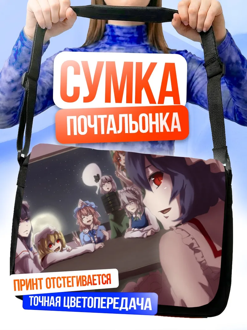 Сумка-почтальонка Фландр Скарлет и подруги