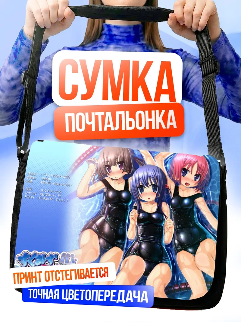 Сумка-почтальонка Сайка Риндо в купальнике