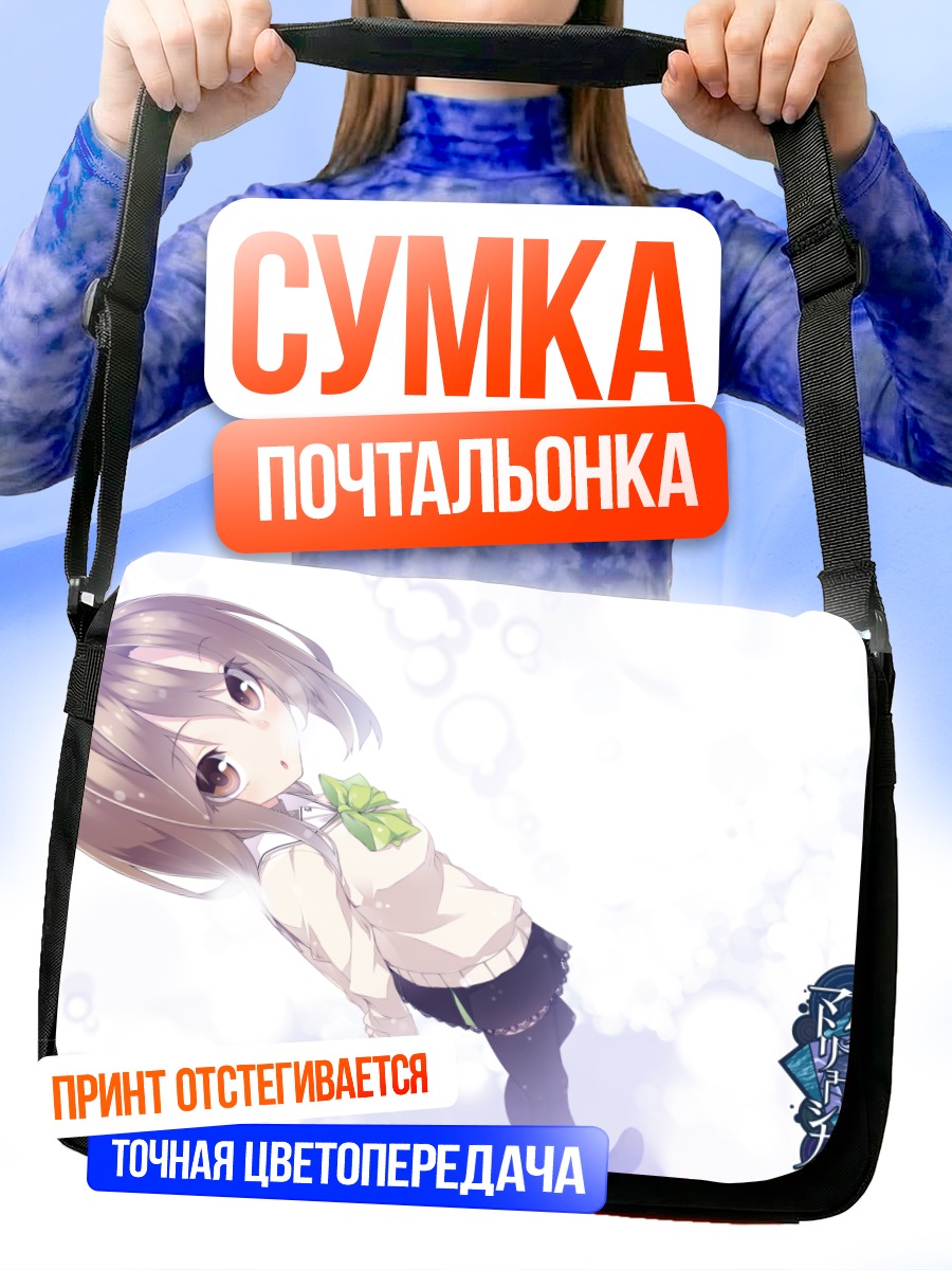 Сумка-почтальонка Наги Ягиура в свете
