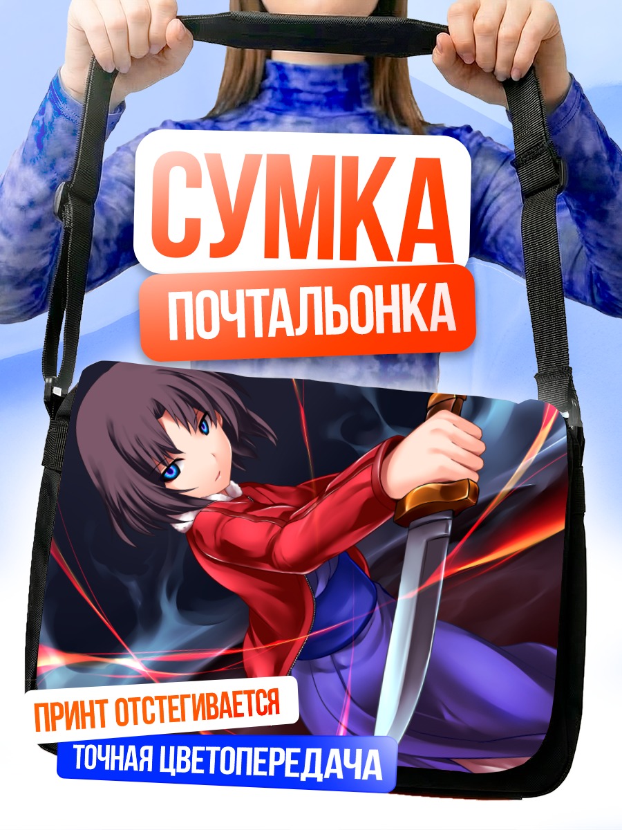 Сумка-почтальонка Сики Рёги с ножом