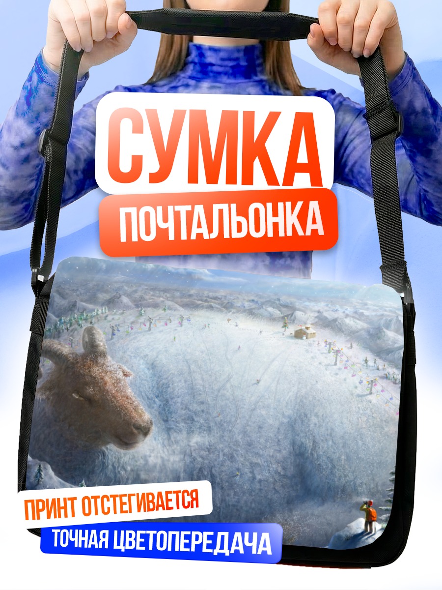 Сумка-почтальонка Снежный гигант
