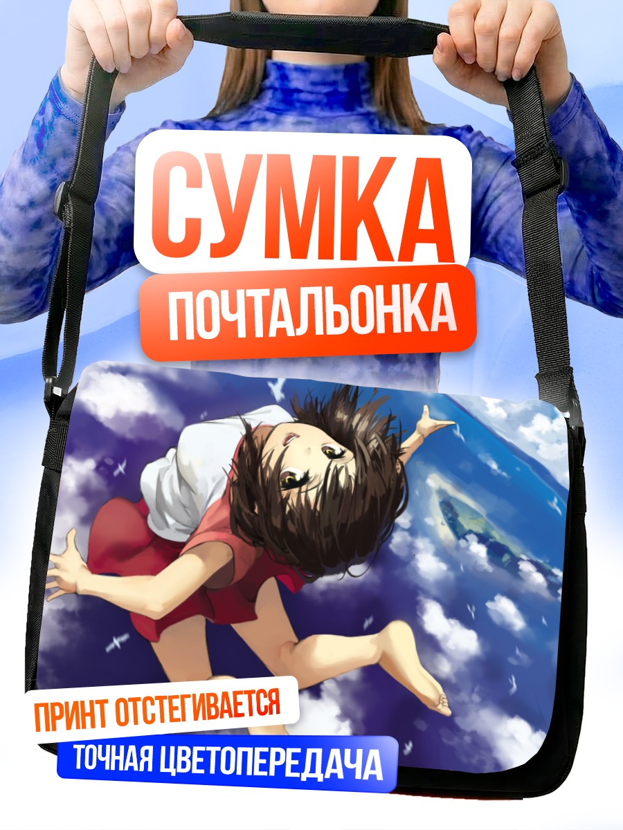 Сумка-почтальонка Полет в облаках