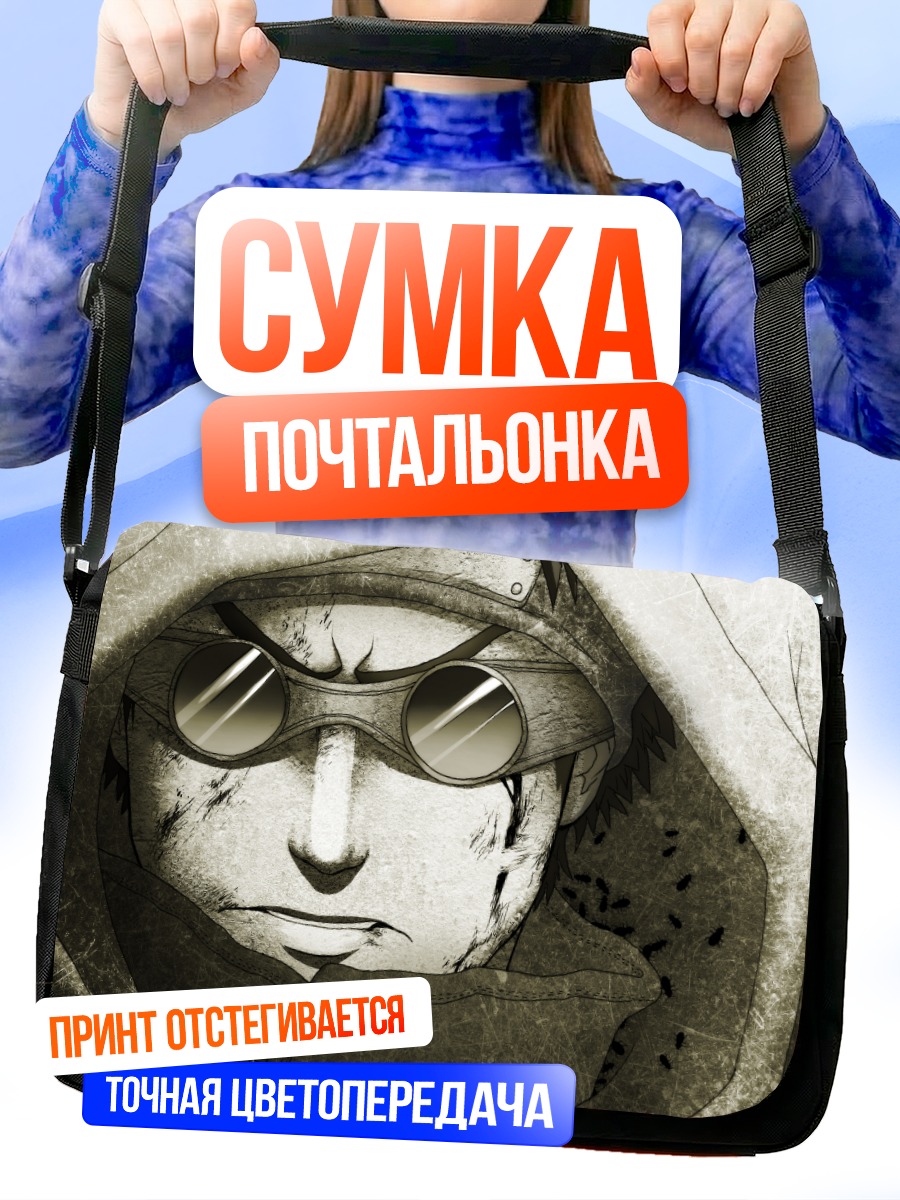 Сумка-почтальонка Шино Абураме в очках