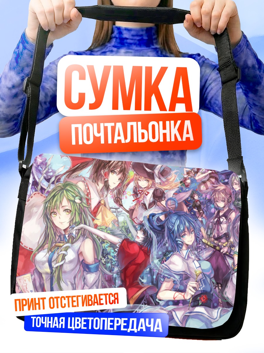 Сумка-почтальонка Рейму Хакурей и подруги