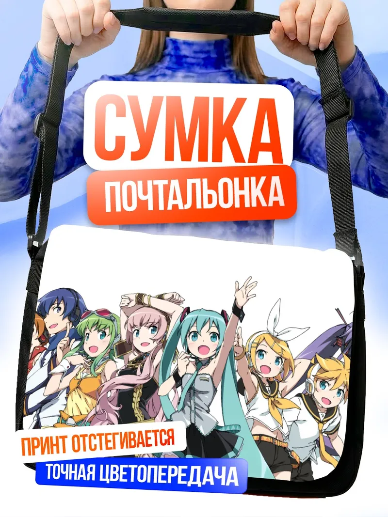 Сумка-почтальонка Мику Хацунэ и Вокалоиды