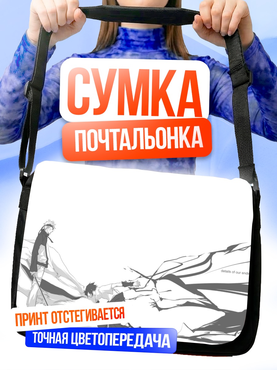 Сумка-почтальонка Наруто и Саске