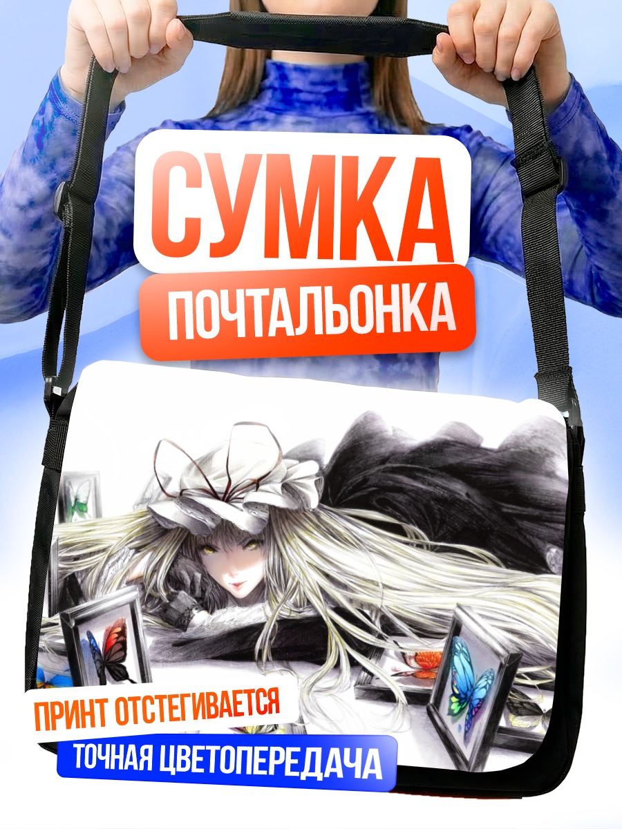 Сумка-почтальонка Юкари Якумо и бабочки