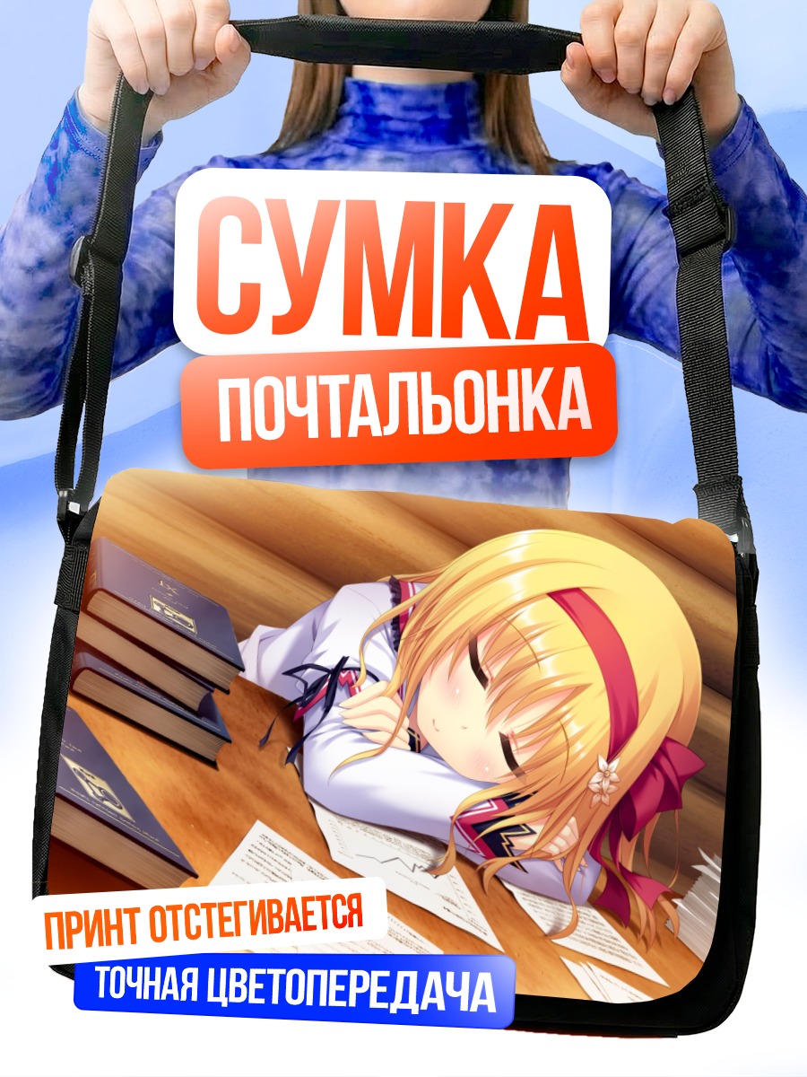 Сумка-почтальонка Юзу Сомея за книгами