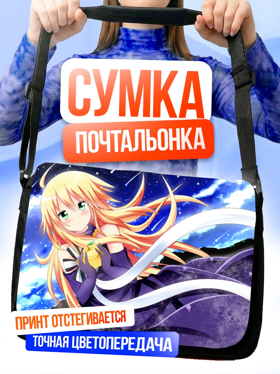Сумка-почтальонка Мики Хошии под звездами