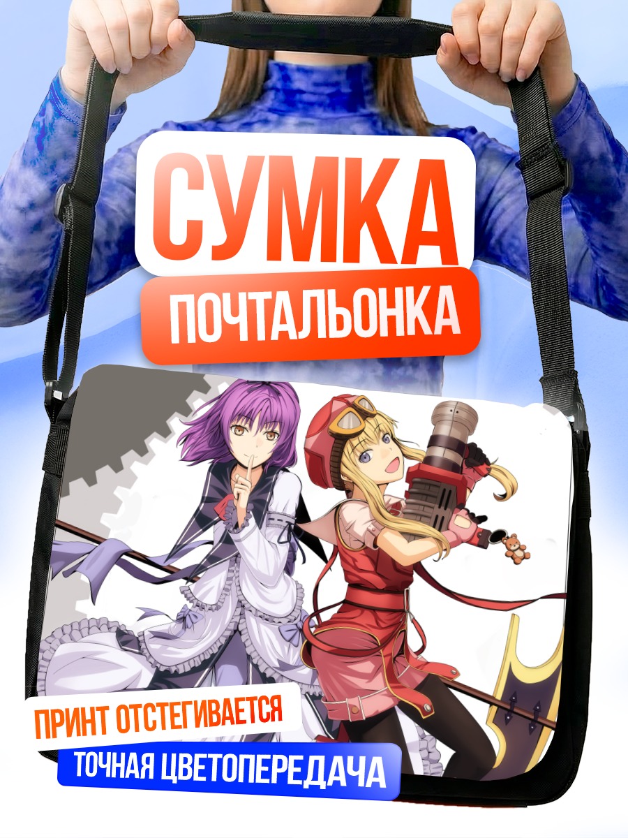 Сумка-почтальонка Ренн и Тита