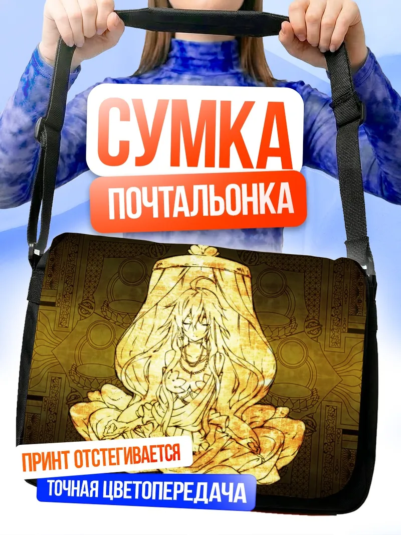 Сумка-почтальонка Кадзири Камуи Кагура