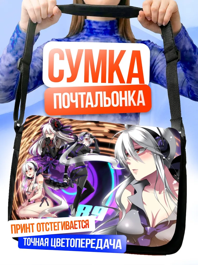 Сумка-почтальонка Йованэ Хаку в сиянии