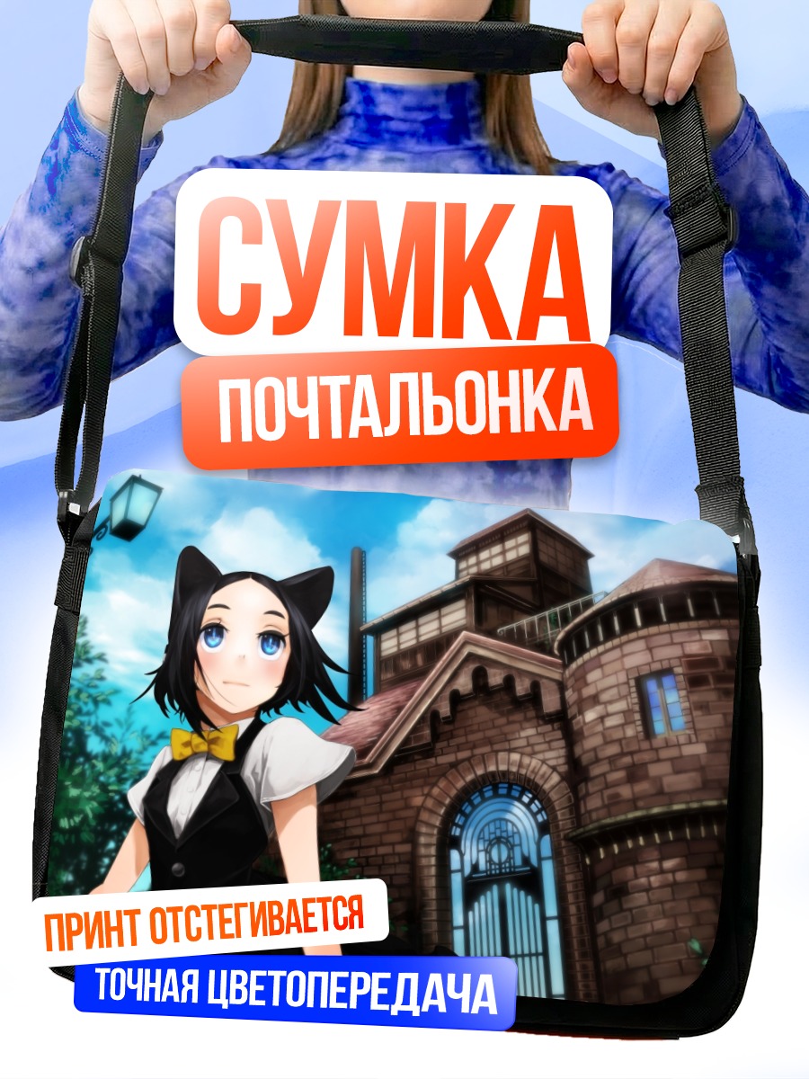 Сумка-почтальонка Девушка-кошка у дома