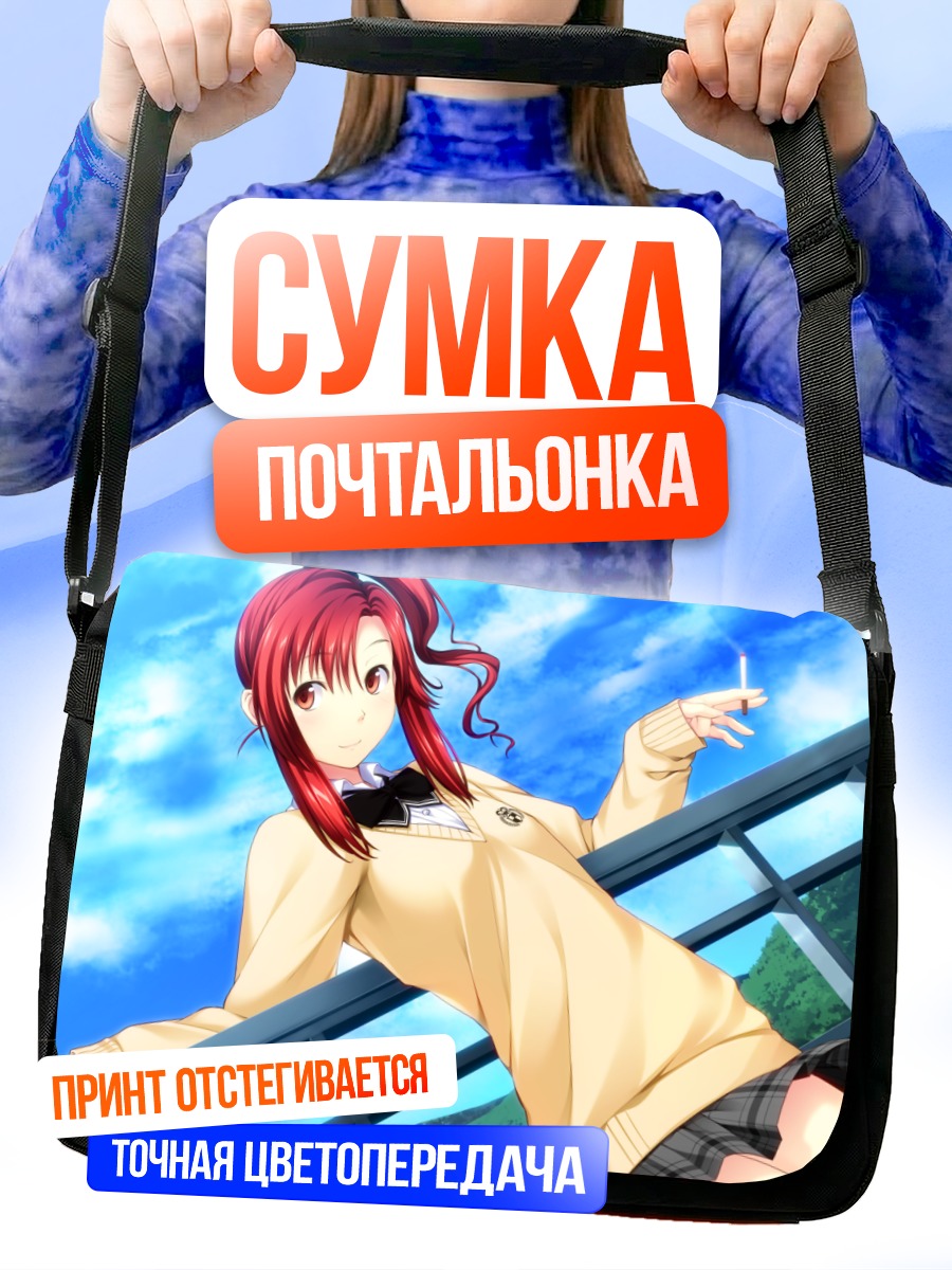 Сумка-почтальонка Химори Шии на крыше