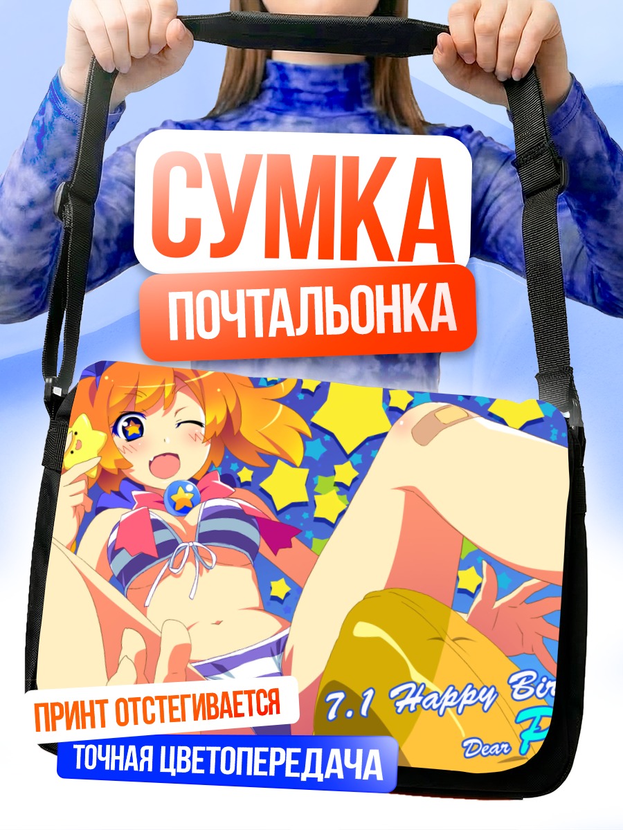Сумка-почтальонка Плим в бикини