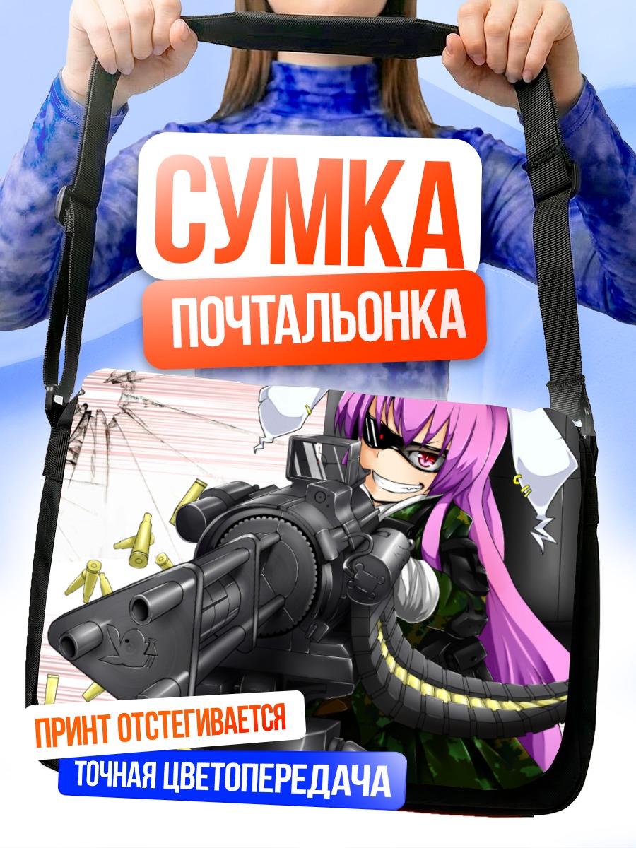 Сумка-почтальонка Рейсен Удонгейин Инаба с пулеметом